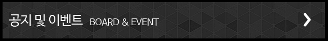공지 및 이벤트