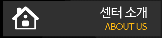센터 소개